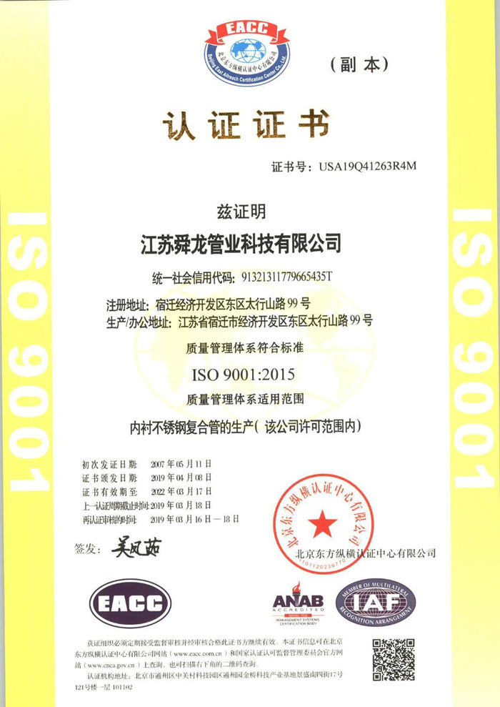 ISO9001质量体系认证