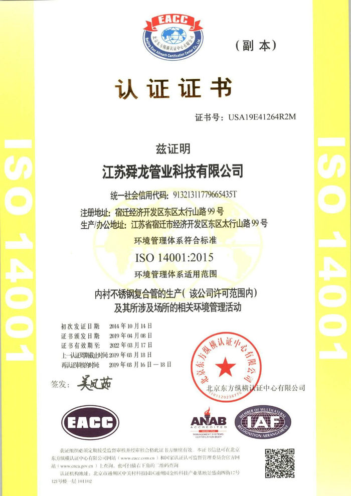 ISO14001环境体系认证