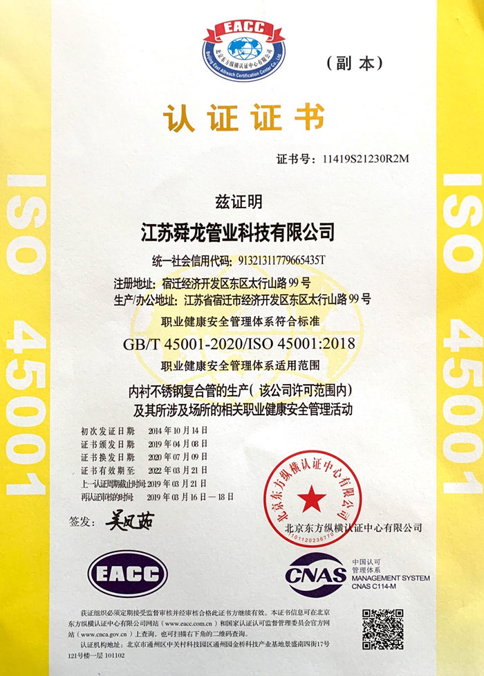 ISO45001职业健康体系认证