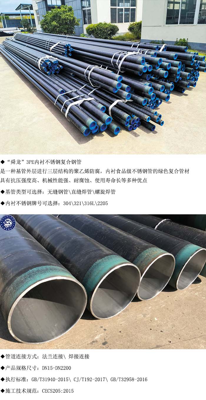 3PE内衬不锈钢复合管(图1)